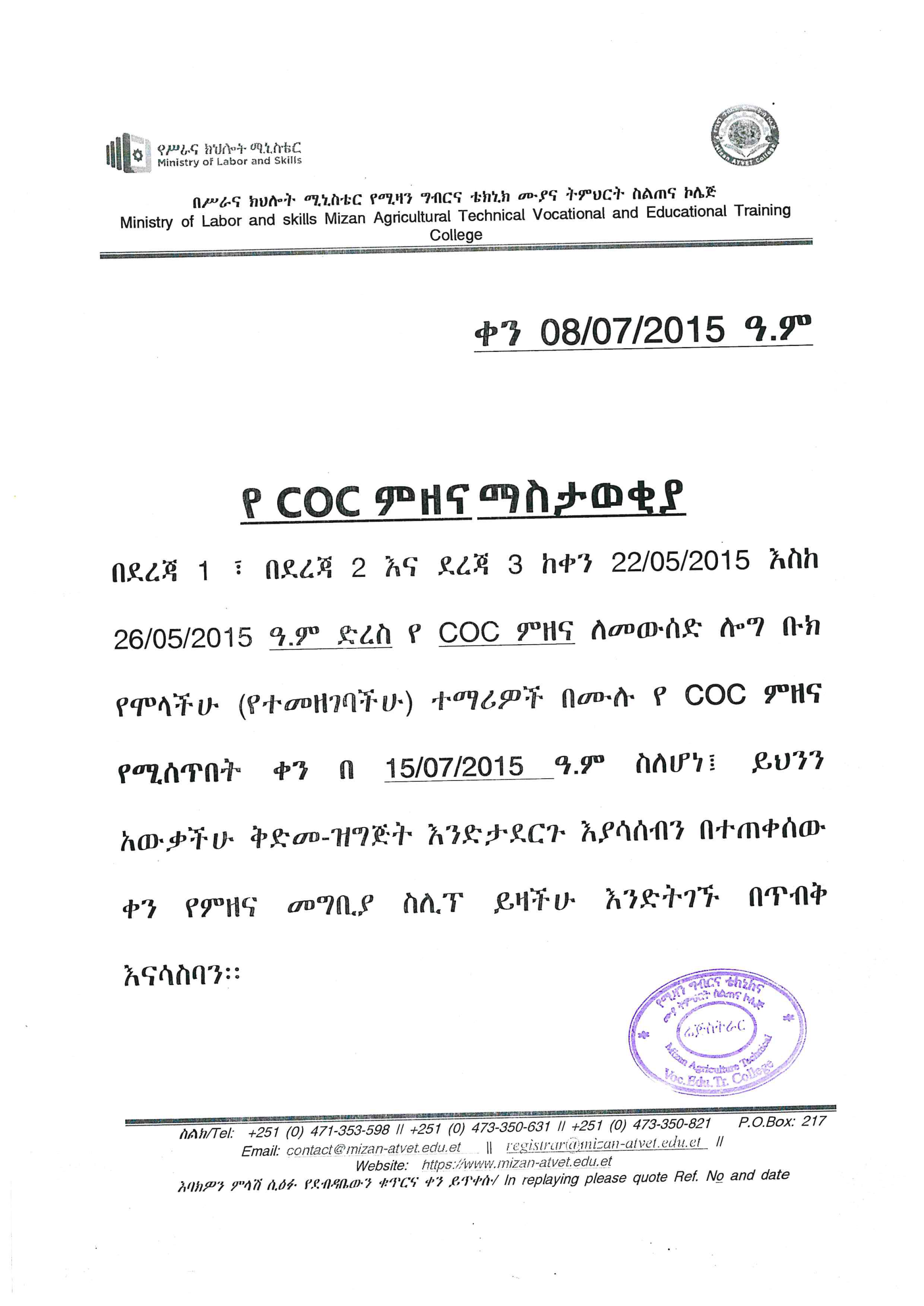 COC Notice 2015