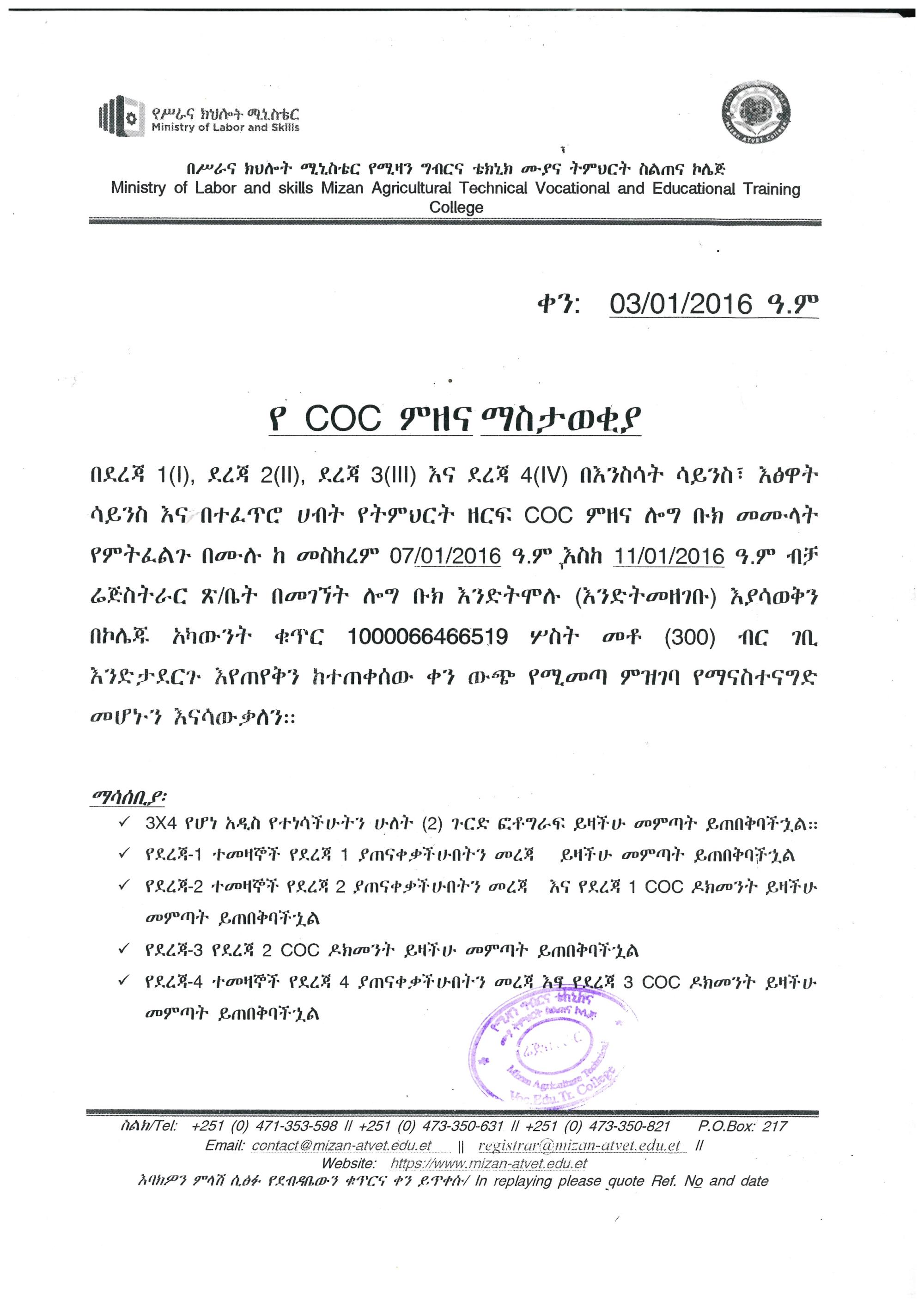coc notice