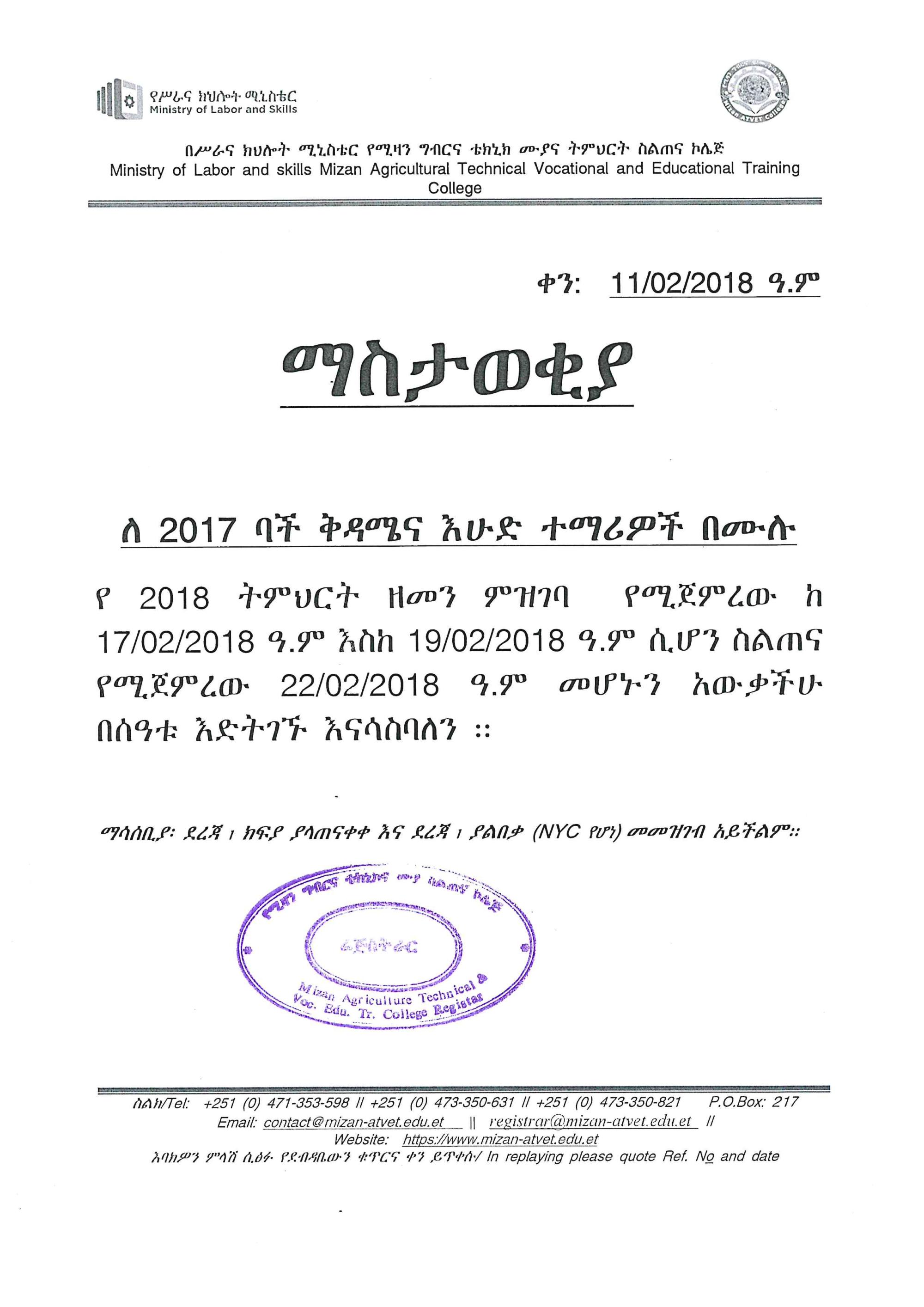 2017 Batch Registration