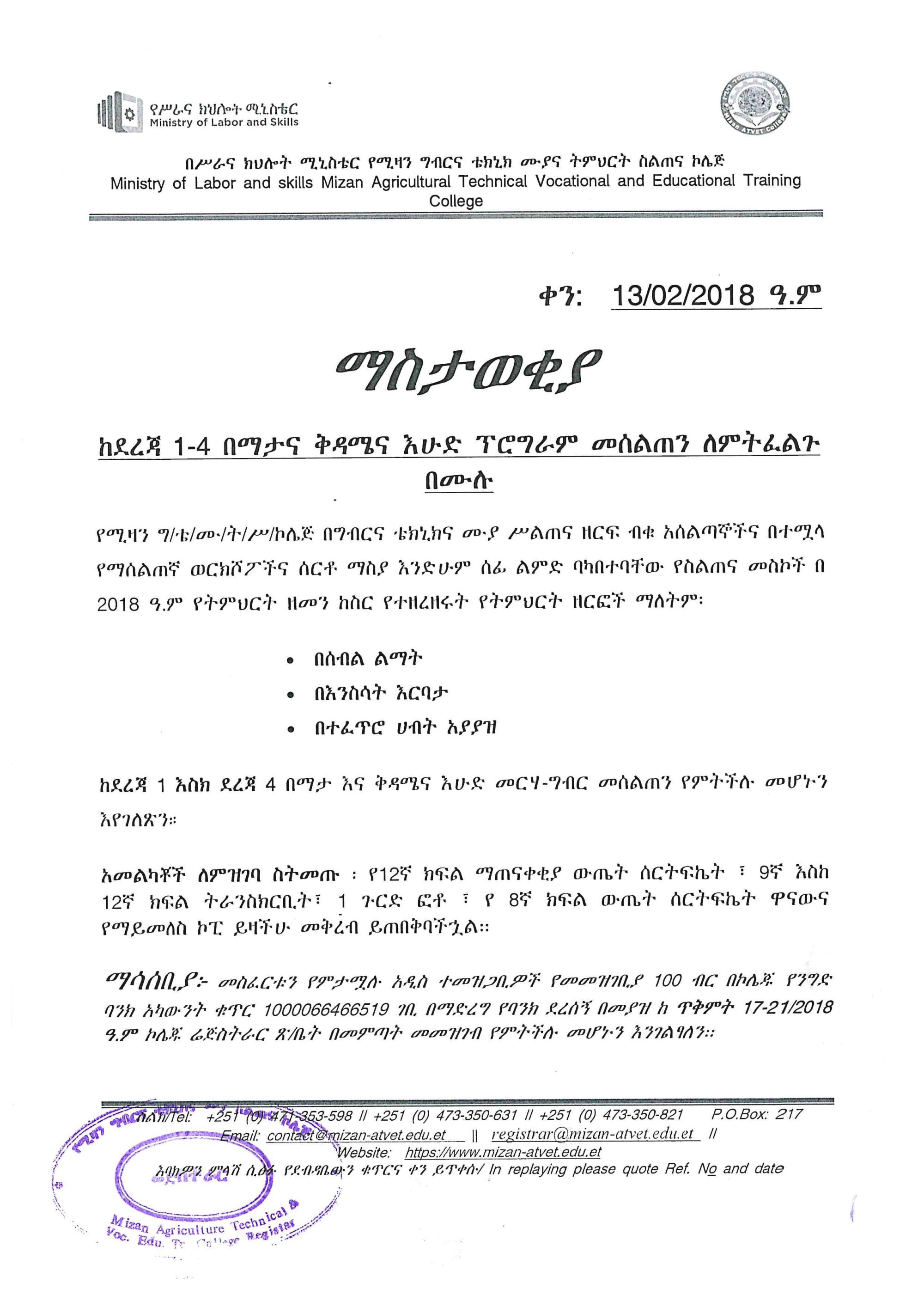 2018 Batch Registration