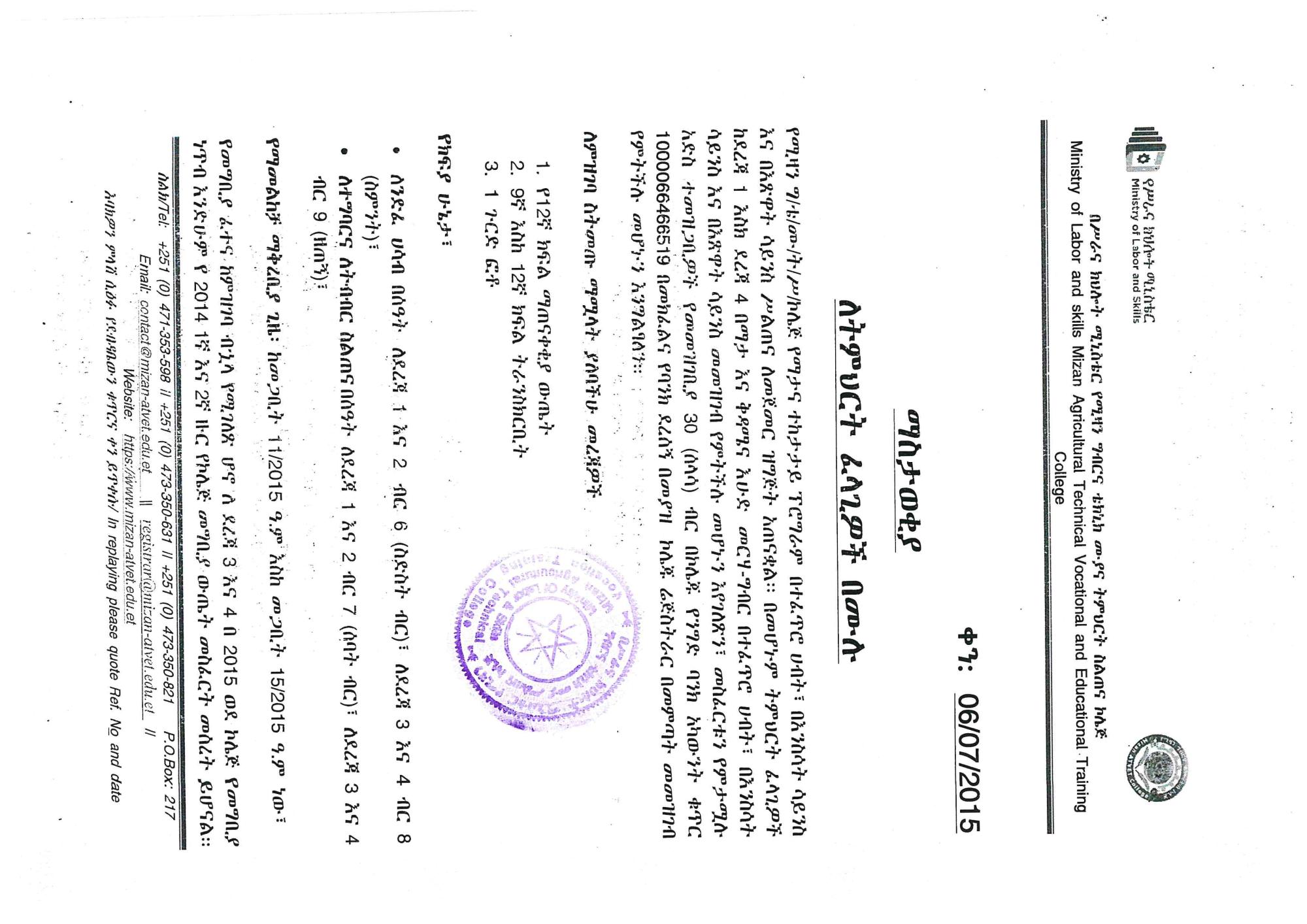የ ማታ, ቅዳሜ ና እሁድ 2015 ዓ`ም ምዝገባ ማስታወቂያ